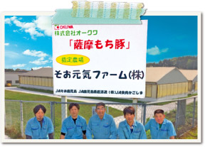 そお元気ファーム(曽於郡大崎町)